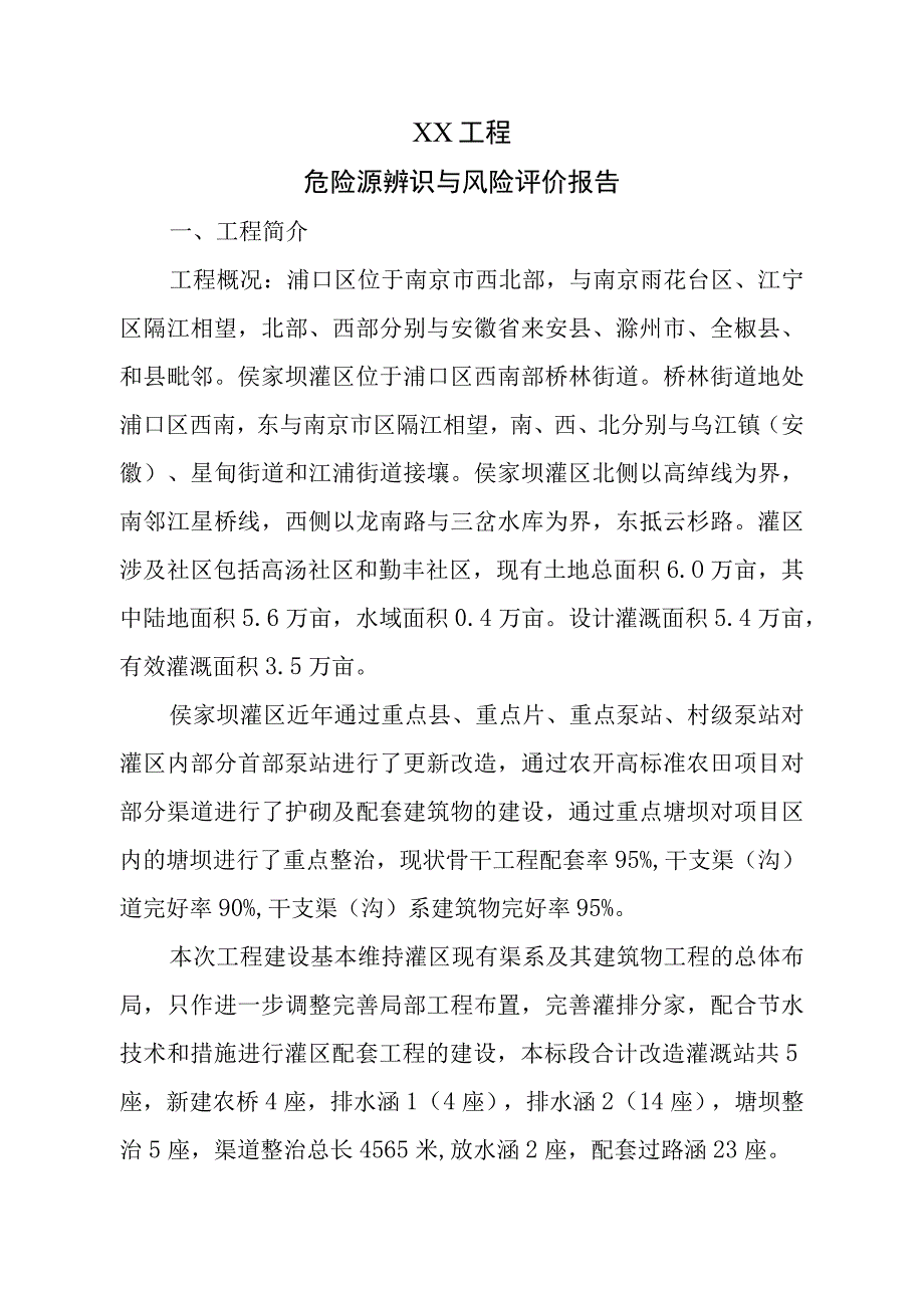 危险源风险辨识及评价报告.docx_第2页