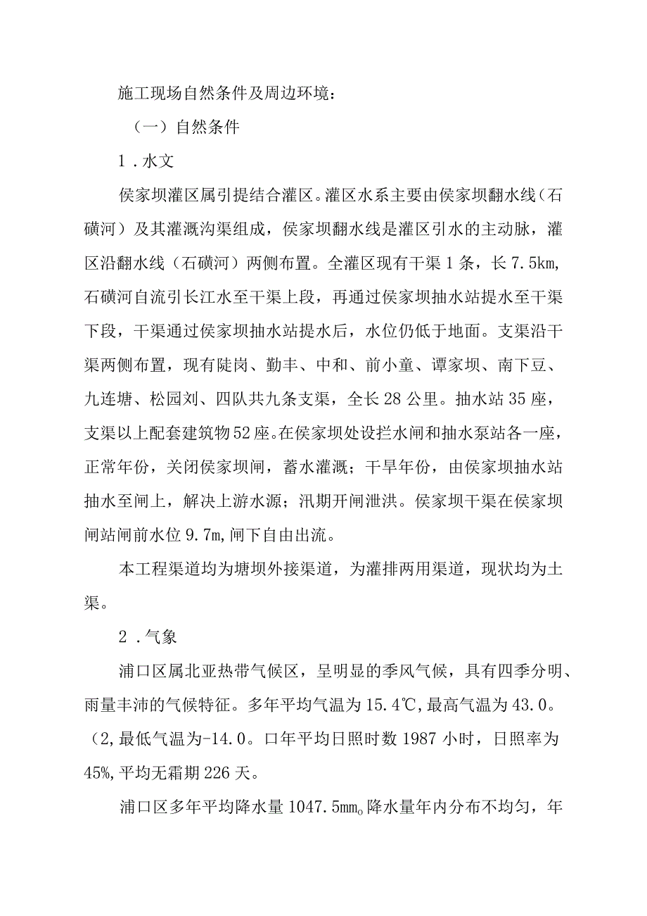 危险源风险辨识及评价报告.docx_第3页