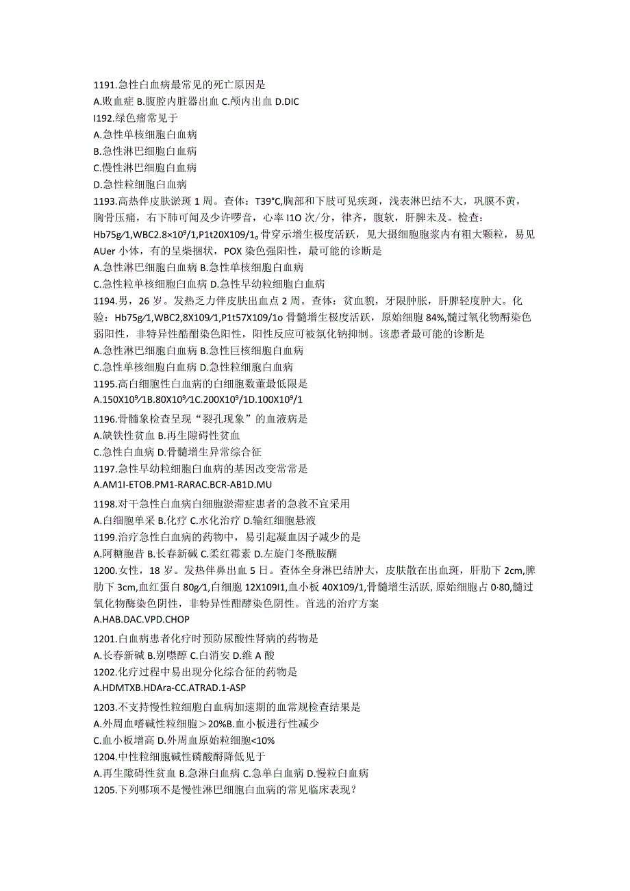 内科学习题：第36章 骨髓增生异常综合征与白血病.docx_第2页