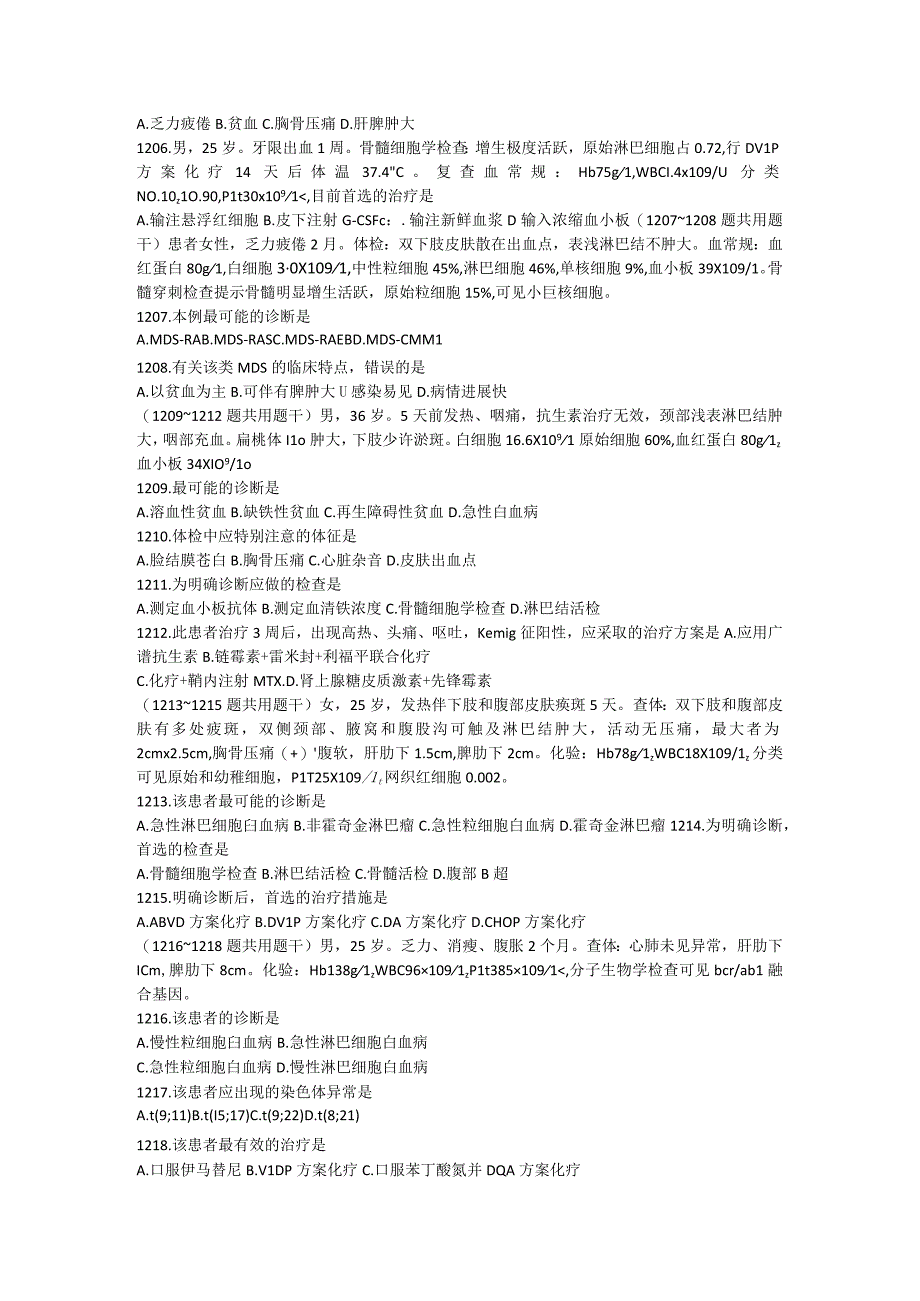 内科学习题：第36章 骨髓增生异常综合征与白血病.docx_第3页