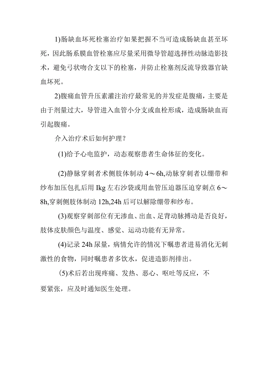 医院急诊科消化道出血介入治疗患者疾病健康教育指导.docx_第2页