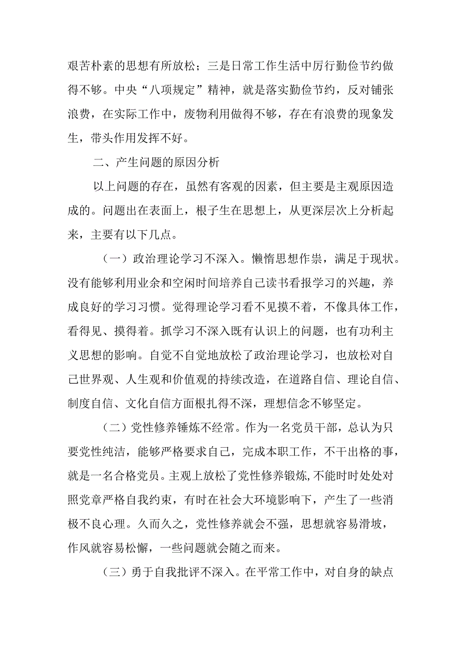 关于纪委副书记、监委副主任教育整顿党性分析报告.docx_第3页