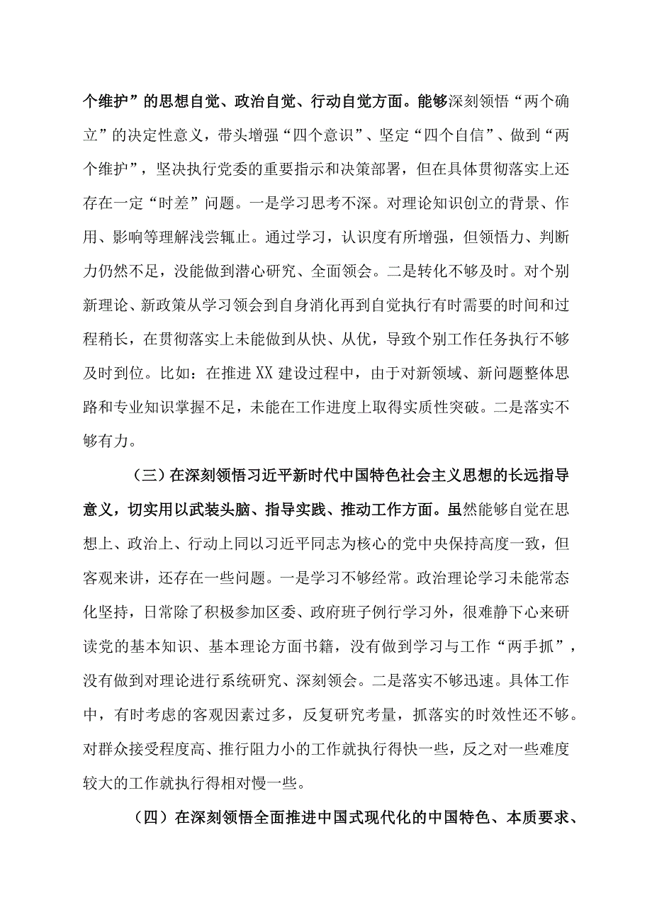 区长2022年度民主生活会个人对照检查材料.docx_第2页