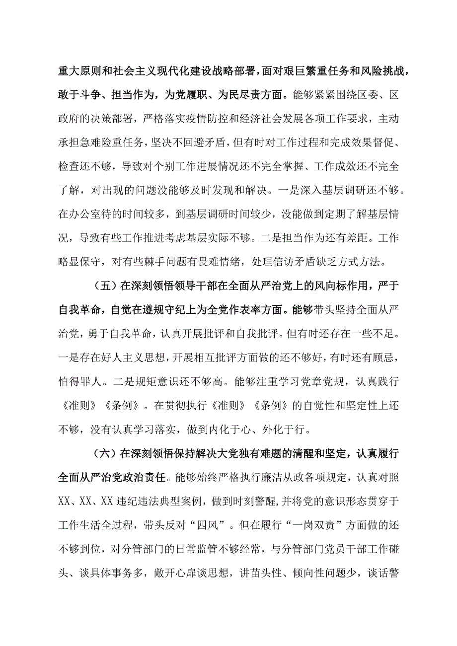 区长2022年度民主生活会个人对照检查材料.docx_第3页