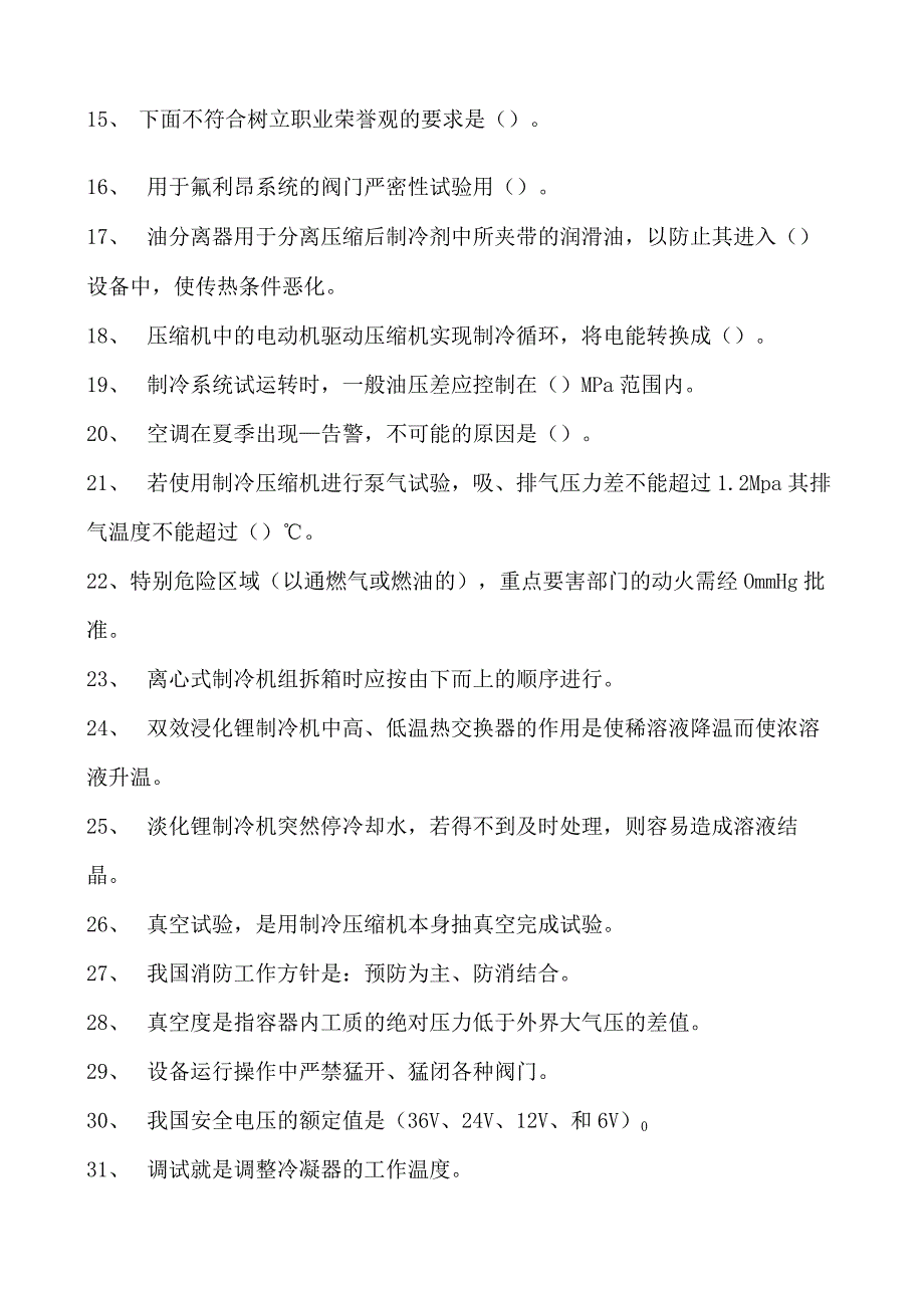 制冷与空调设备安装修理技术制冷与空调设备安装修理作业三试卷(练习题库)(2023版).docx_第2页