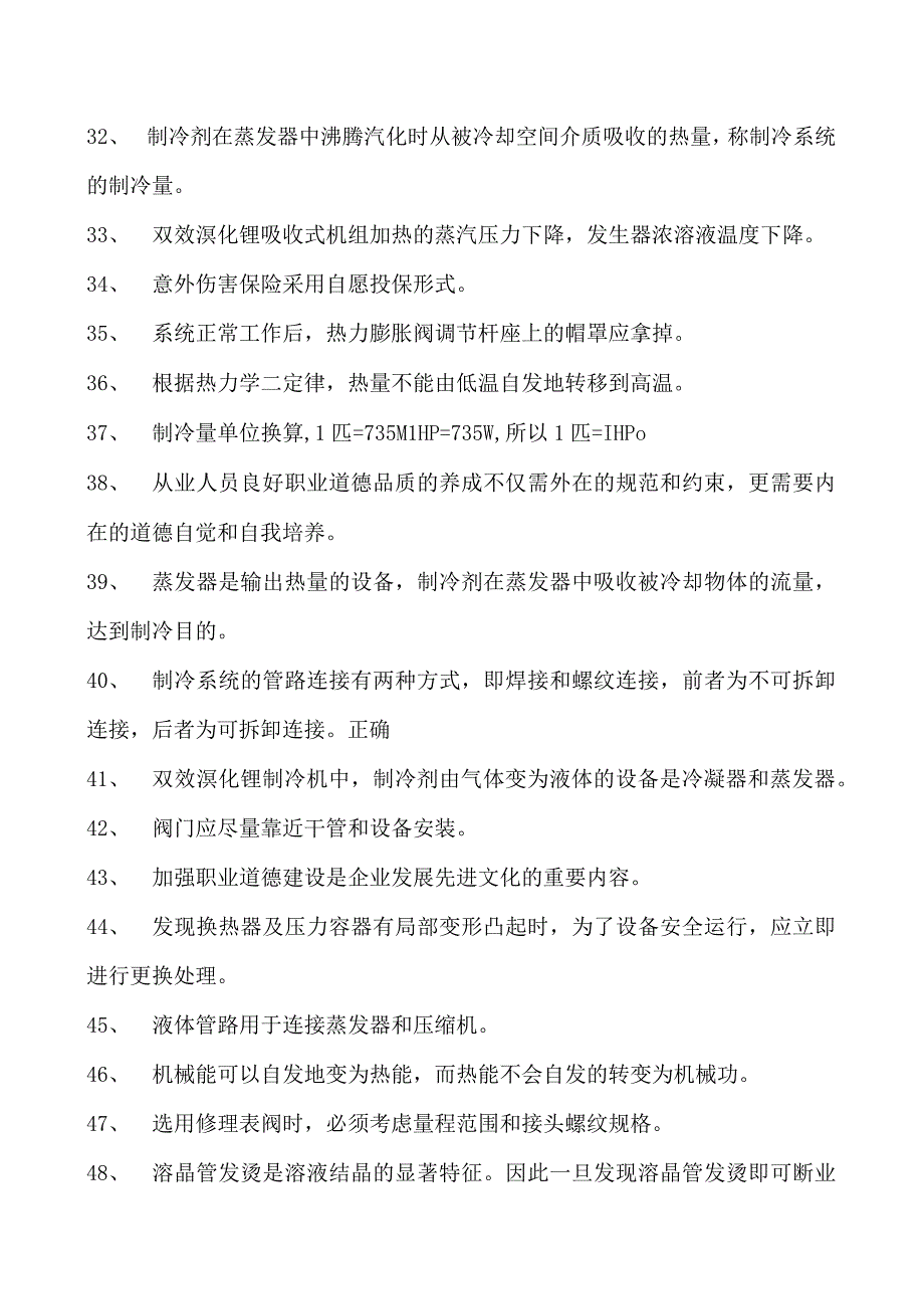 制冷与空调设备安装修理技术制冷与空调设备安装修理作业三试卷(练习题库)(2023版).docx_第3页