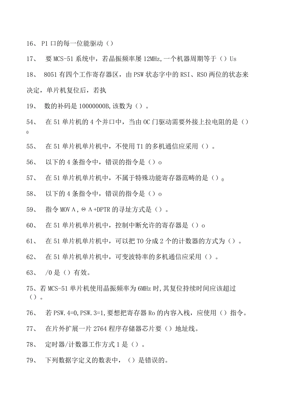 单片机原理及应用单郸机原理与接口技术试题二试卷(练习题库)(2023版).docx_第2页