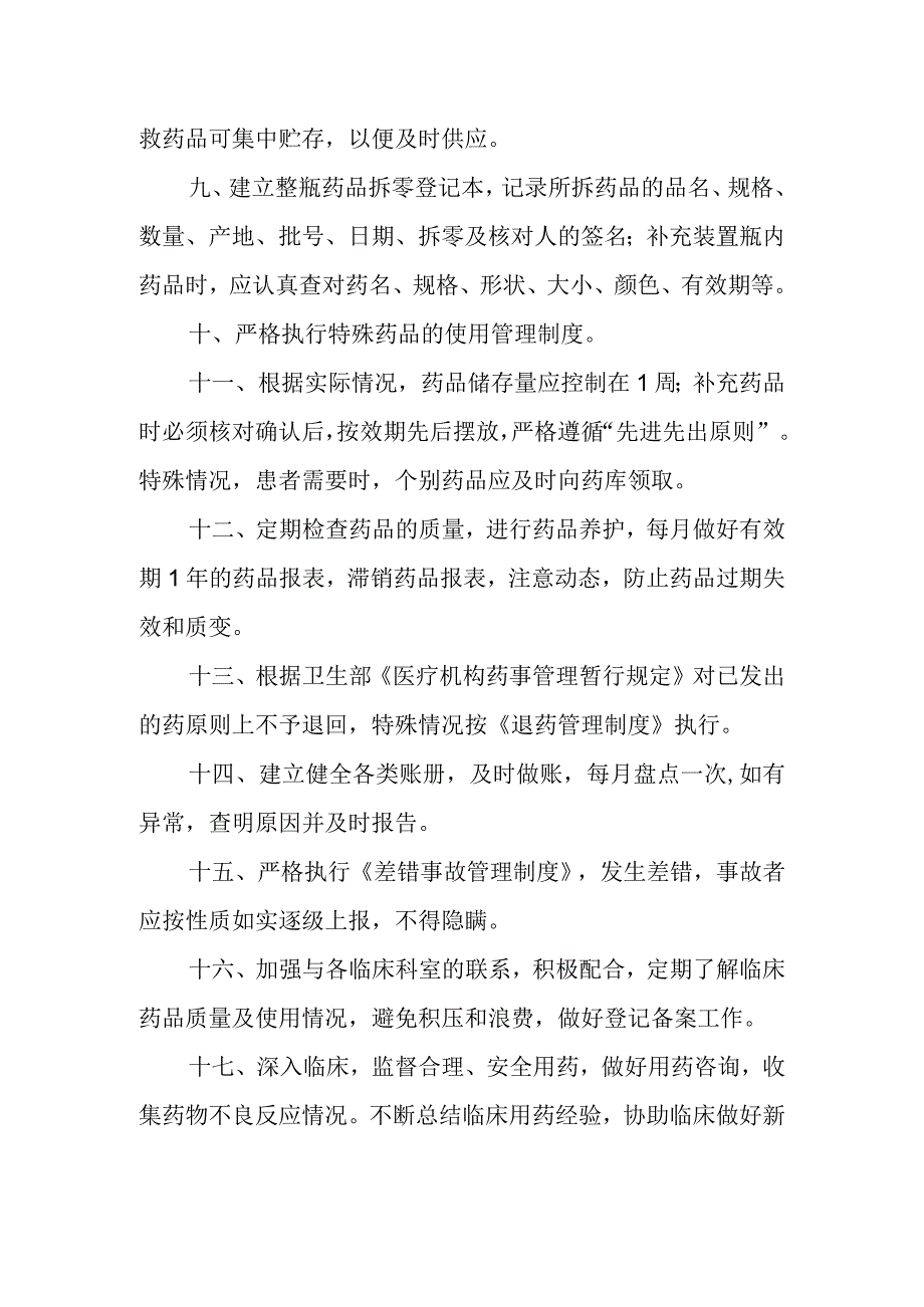 医院药剂科西药调剂室工作制度.docx_第2页