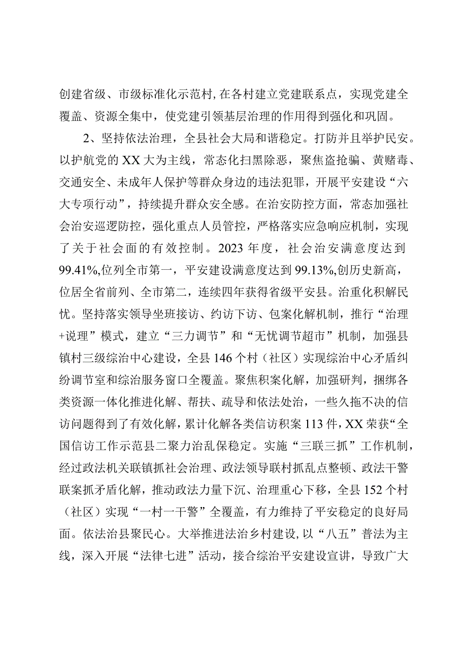 关于全县社会治理工作的调研报告.docx_第2页