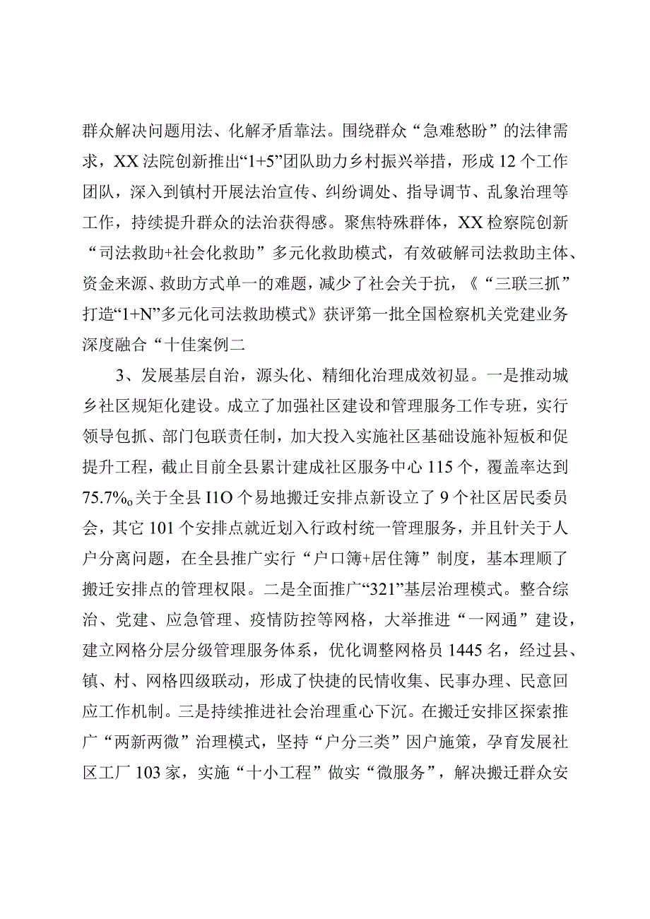 关于全县社会治理工作的调研报告.docx_第3页