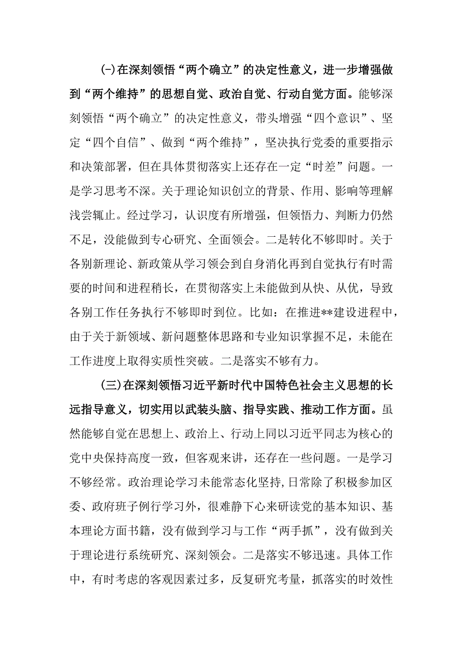 区长2022年度民主生活会个人“六个带头”对照检查材料.docx_第2页