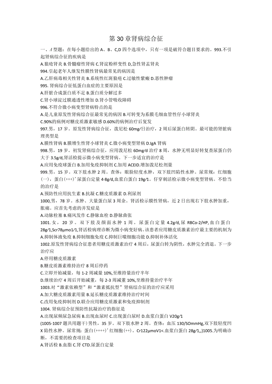 内科学习题：第30章 肾病综合征.docx_第1页