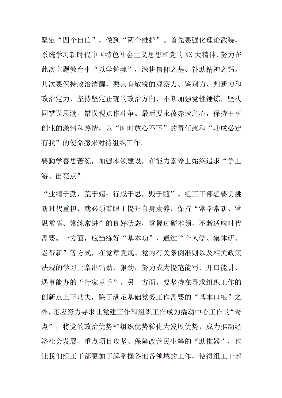 关于加强党的建设重要讲话的研讨发言材料.docx_第2页