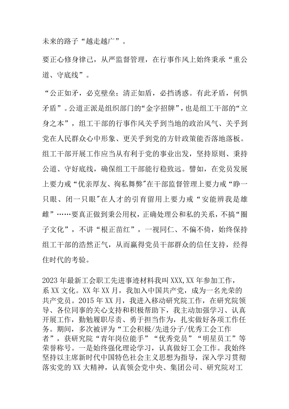 关于加强党的建设重要讲话的研讨发言材料.docx_第3页