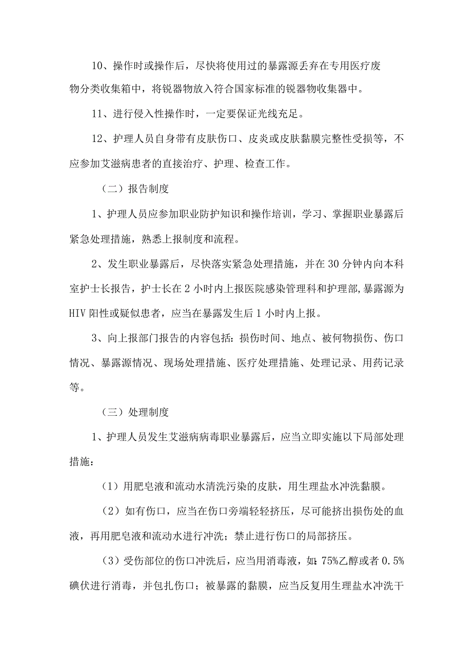 医院护理人员职业防护制度.docx_第2页