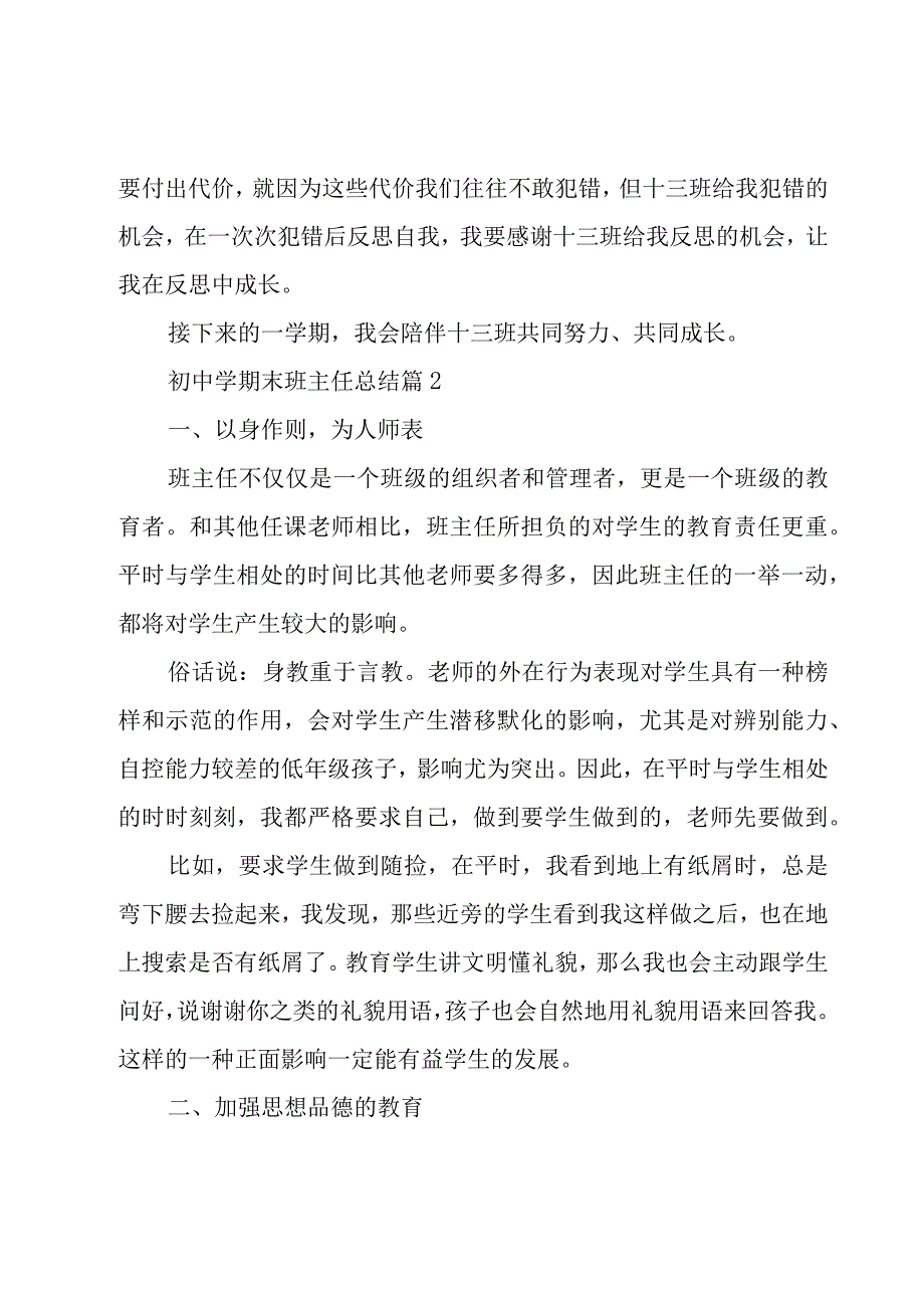 初中学期末班主任总结（19篇）.docx_第2页