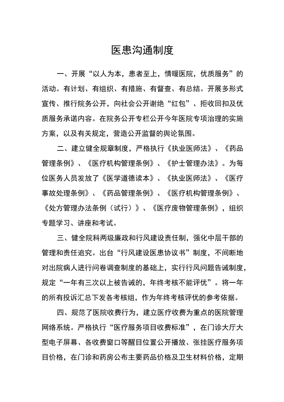 医患沟通制度.docx_第1页