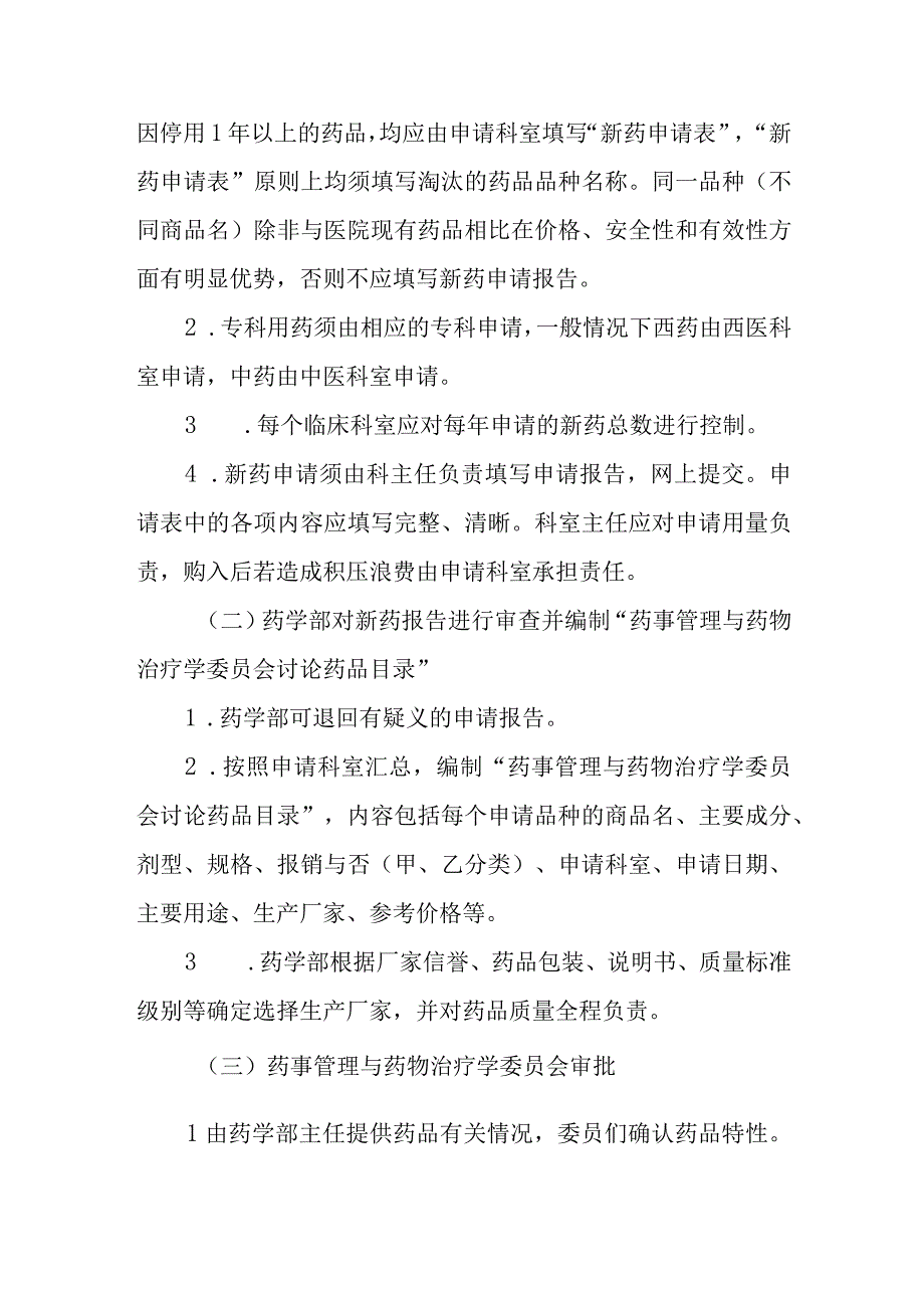 医院新药审批制度.docx_第2页