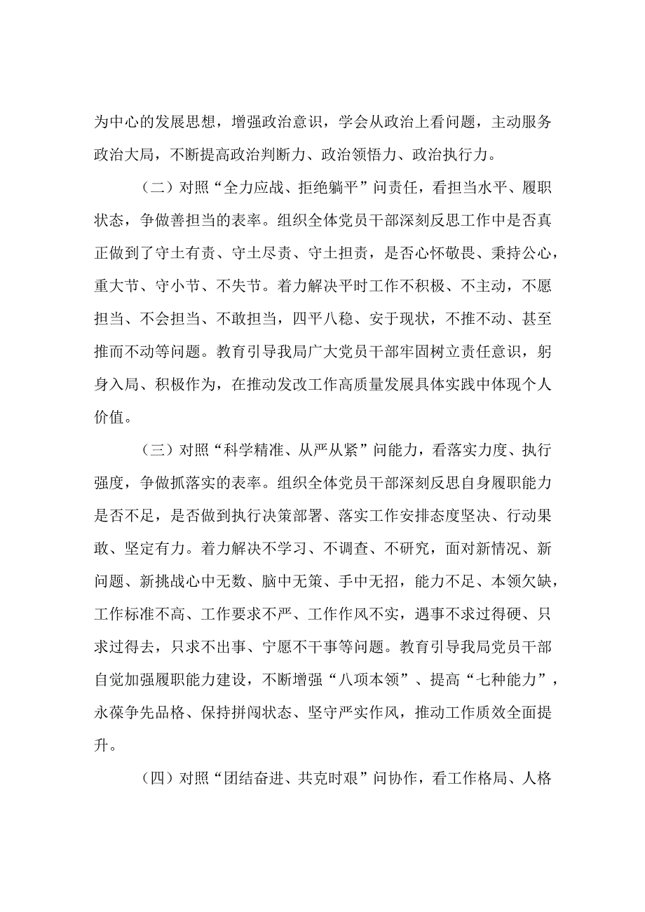 关于开展深化作风建设专项行动、加强纪律作风整顿活动的工作方案.docx_第3页