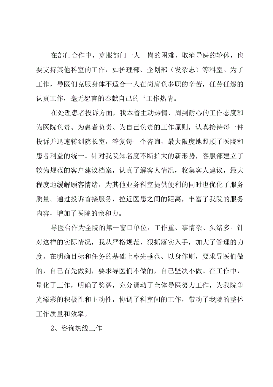 医院导诊工作总结范文（6篇）.docx_第2页