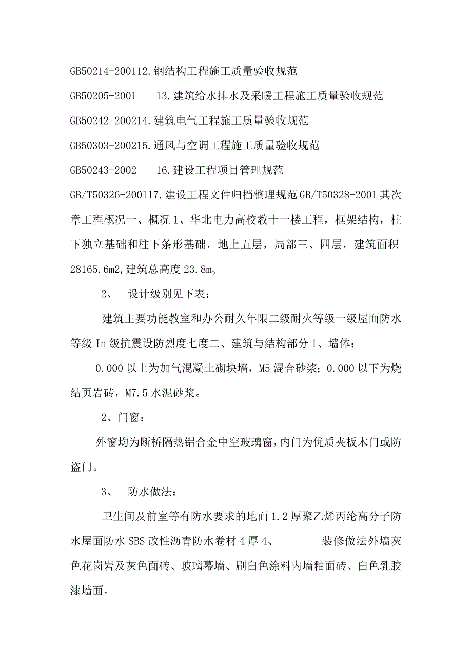 华电教学楼施工方案.docx_第2页