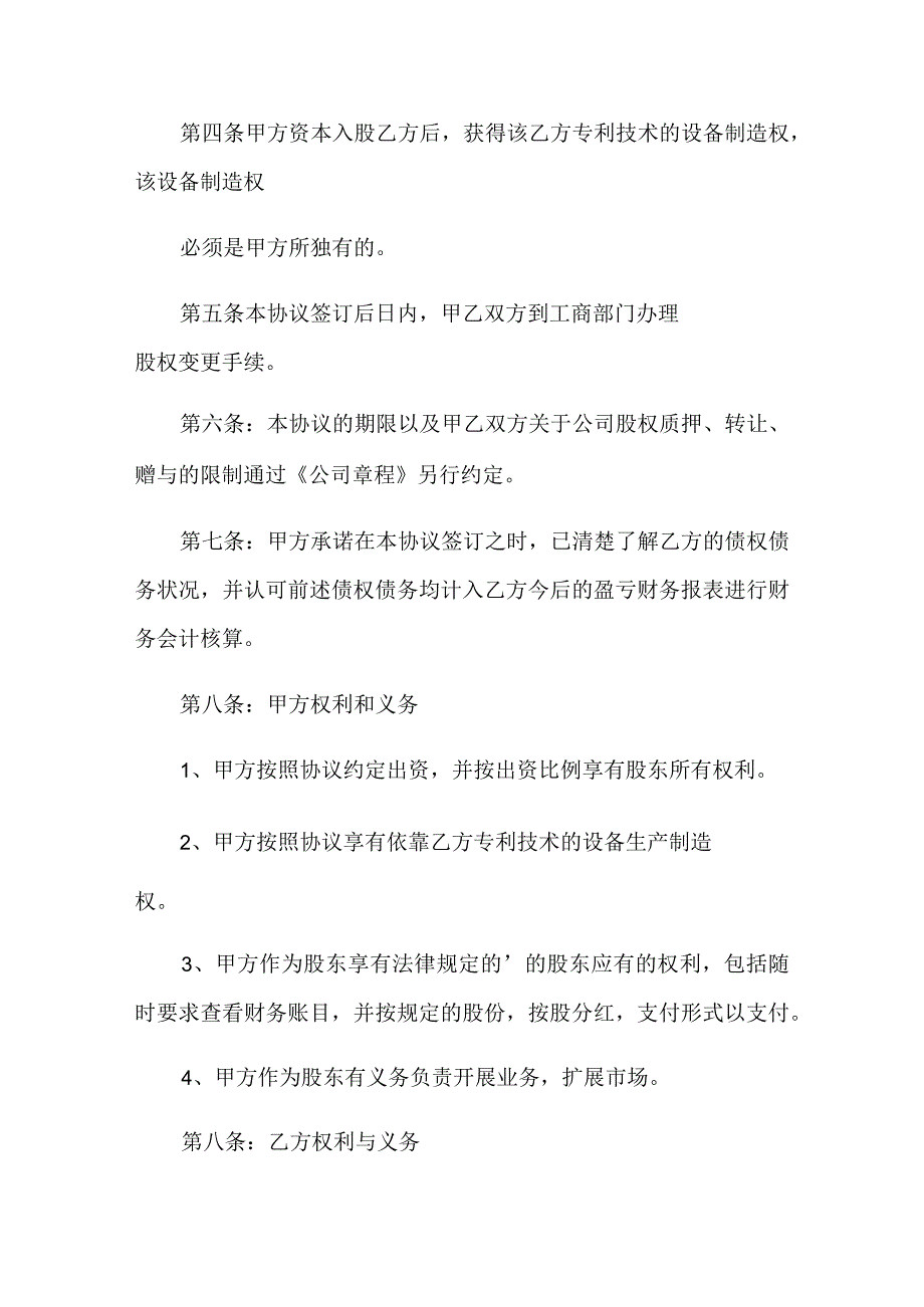 关于入股协议书4篇(实用模板).docx_第2页