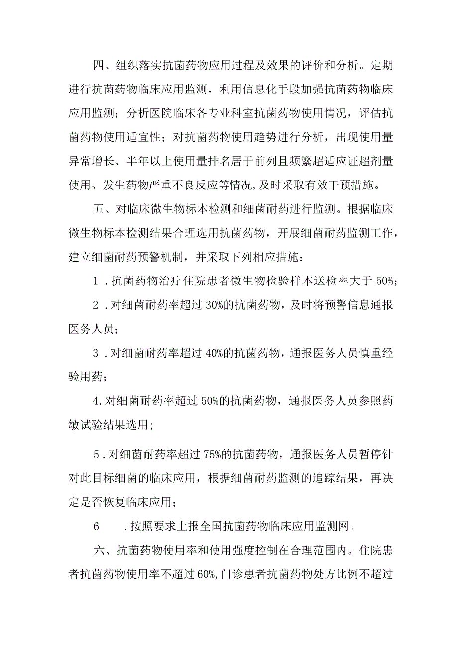 医院抗菌药物临床应用管理工作小组工作职责.docx_第2页