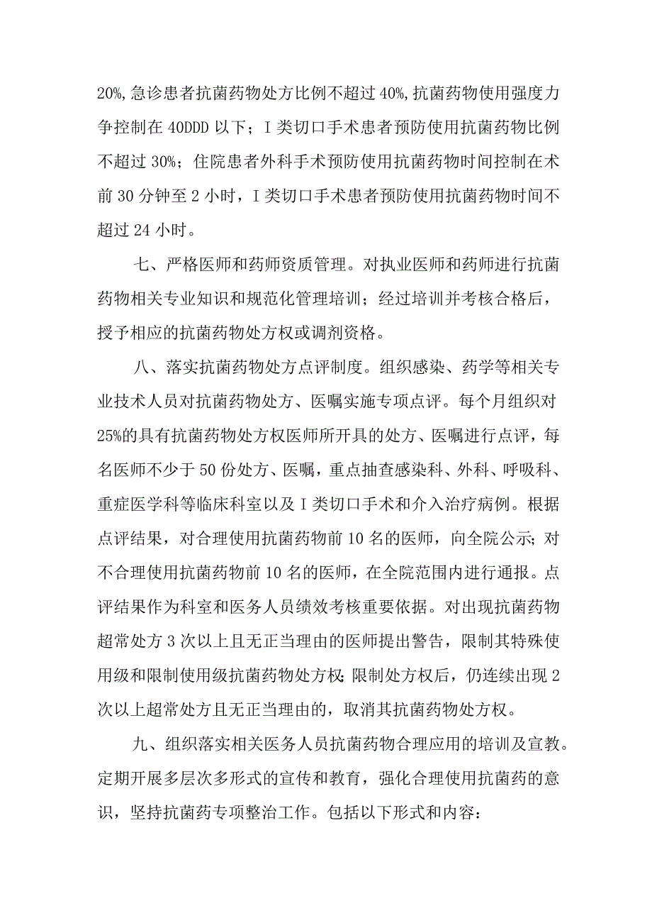 医院抗菌药物临床应用管理工作小组工作职责.docx_第3页