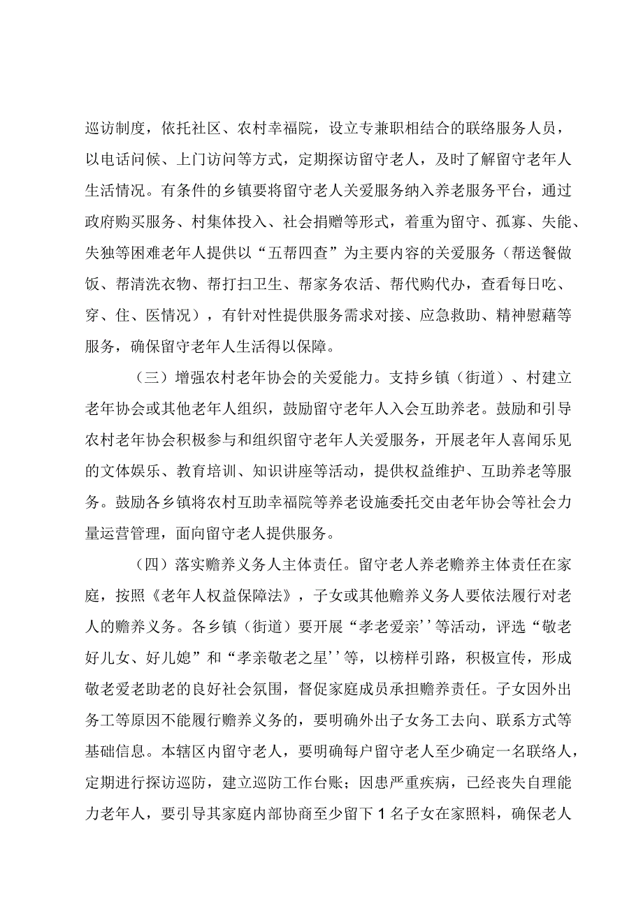 关于进一步做好农村留守老年人关爱服务工作的实施意见.docx_第2页