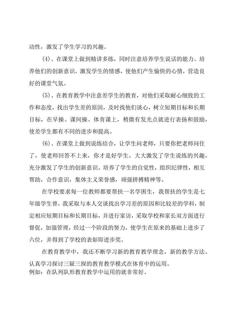 初中体育课教学措施（3篇）.docx_第2页