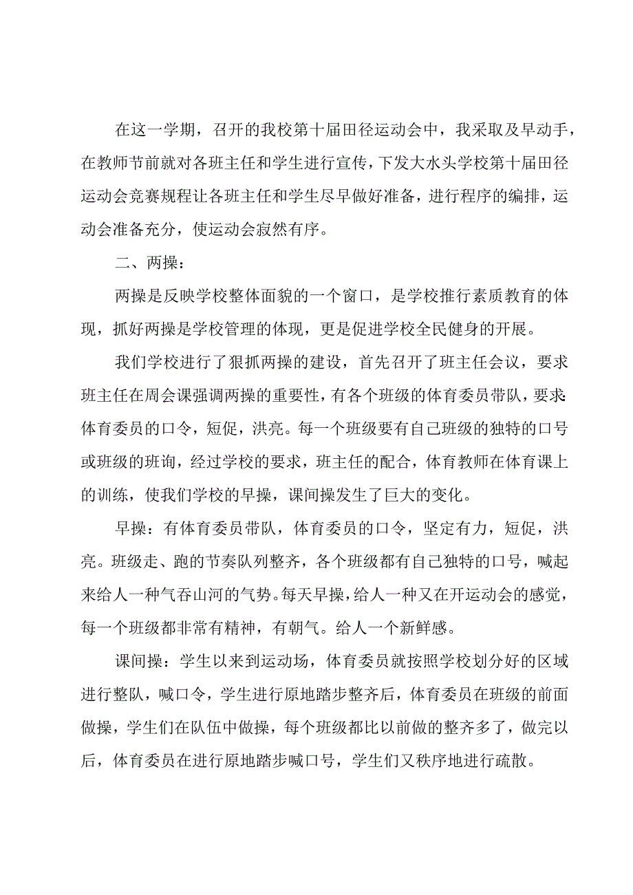 初中体育课教学措施（3篇）.docx_第3页