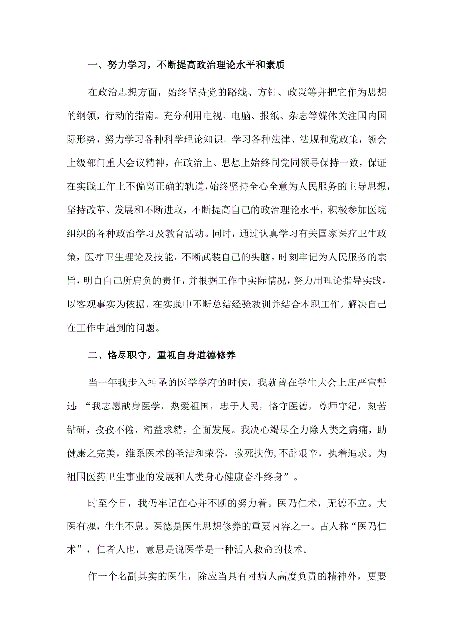 医生述职报告外科2篇供借鉴.docx_第3页