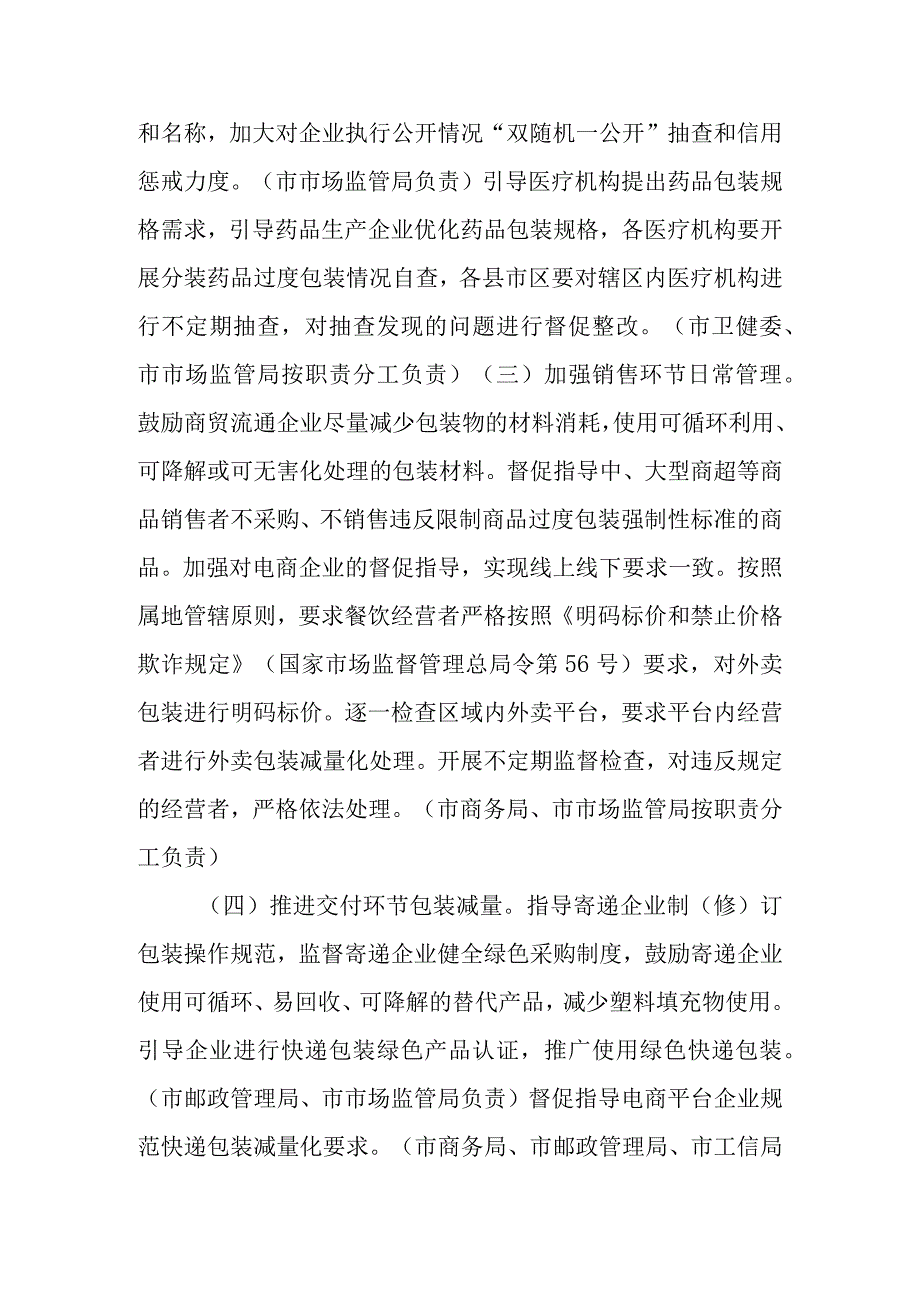 关于进一步加强商品过度包装治理的通知.docx_第2页