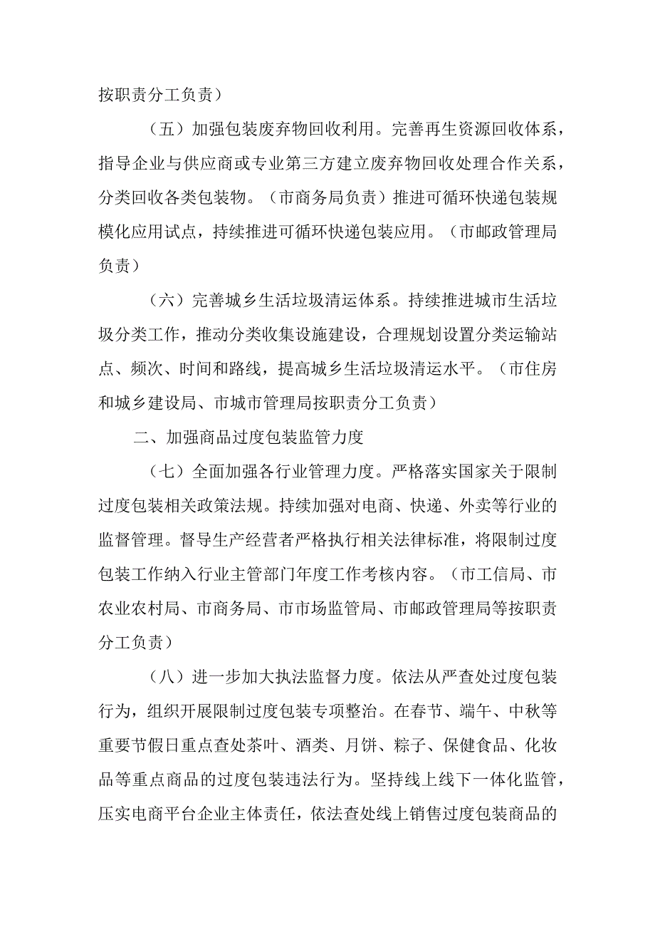 关于进一步加强商品过度包装治理的通知.docx_第3页