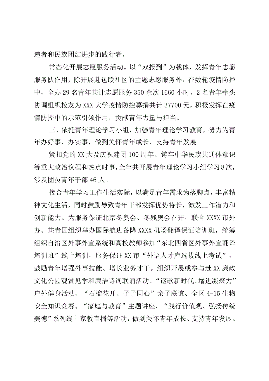 办公室2022年度团青工作述职报告.docx_第3页