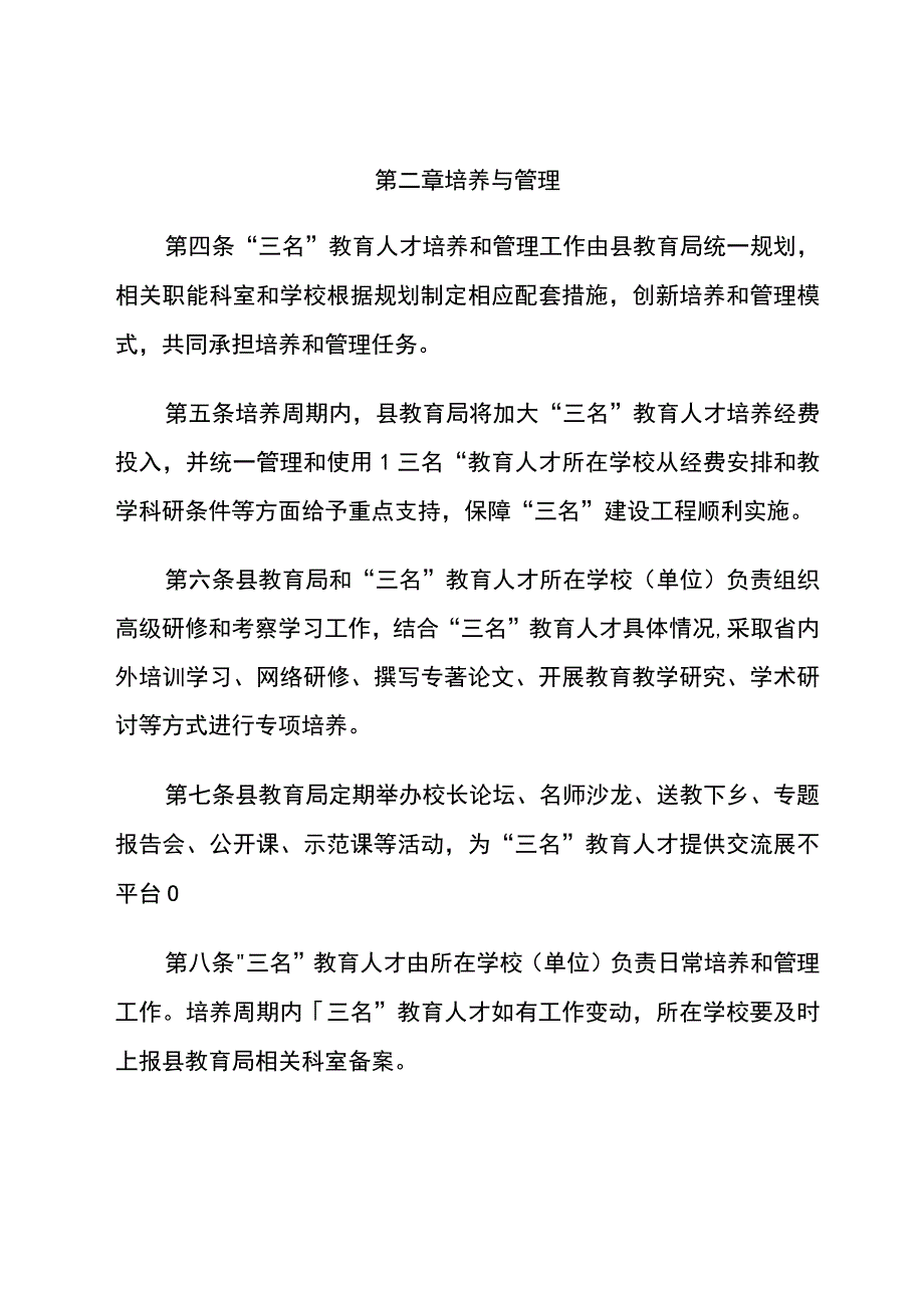 县“三名”教育人才培养管理暂行办法及培养实施方案.docx_第2页