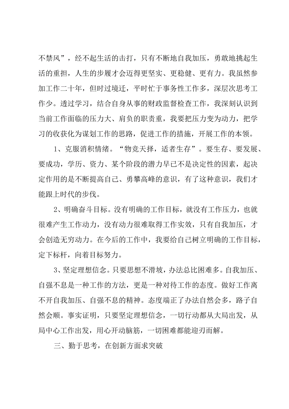 关于教师的业务学习心得体会（3篇）.docx_第2页