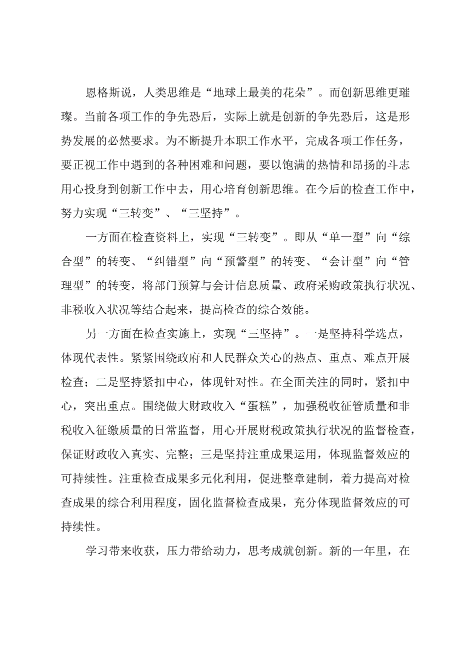 关于教师的业务学习心得体会（3篇）.docx_第3页