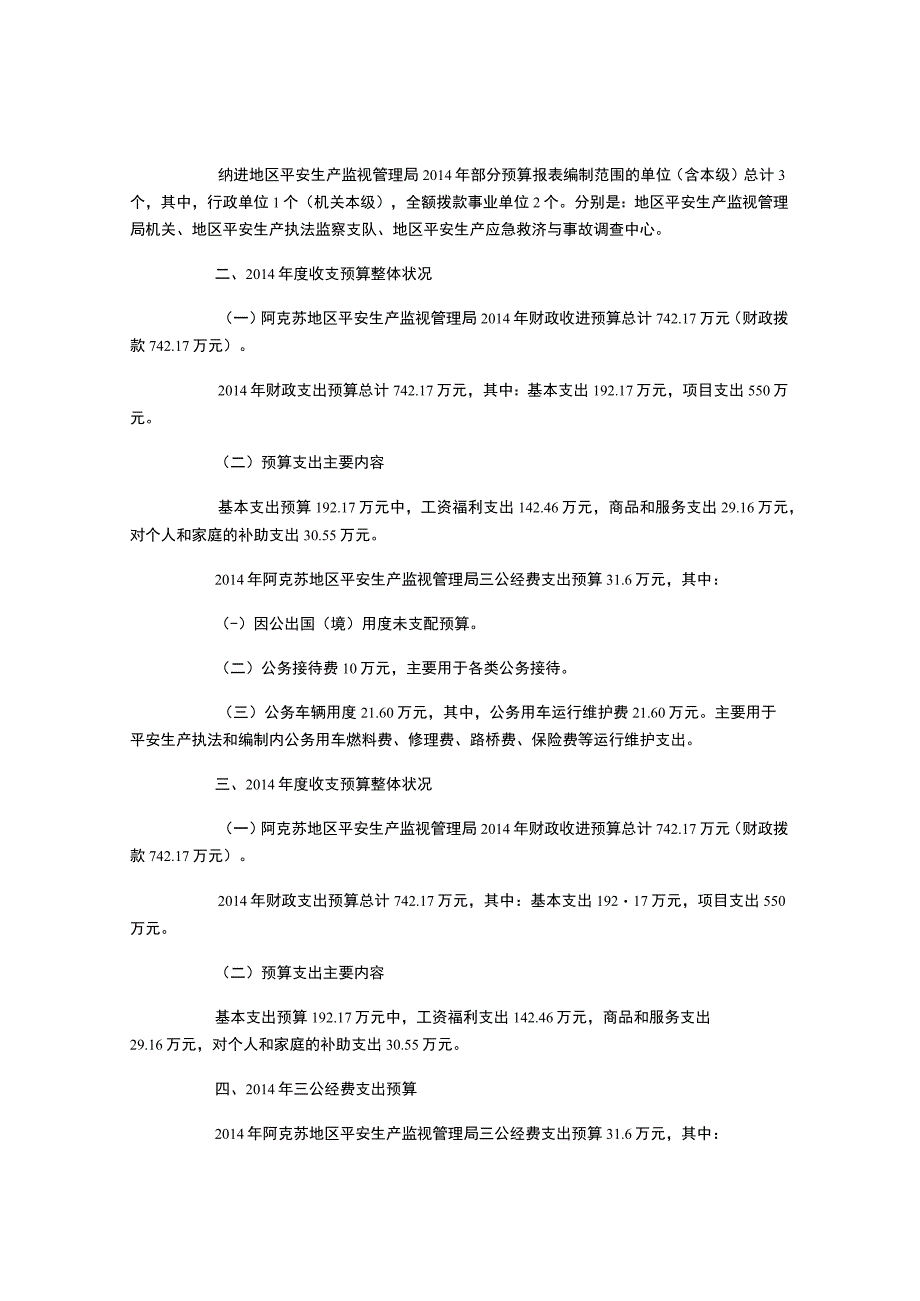 单位三公经费自查报告.docx_第3页