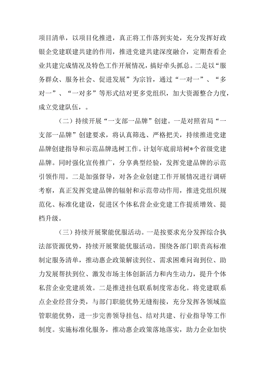 关于基层党建“创新创优突破年”的发言.docx_第3页