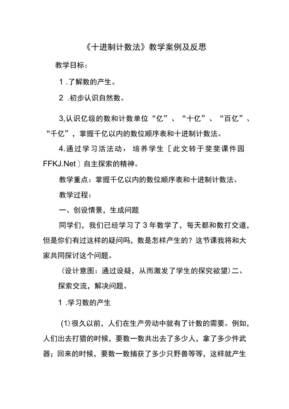 十进制计数法.docx_第1页