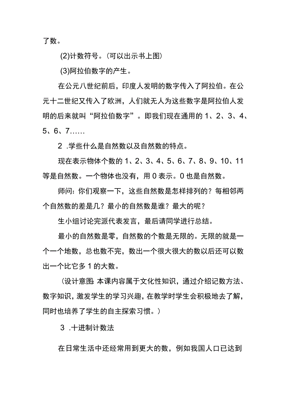 十进制计数法.docx_第2页