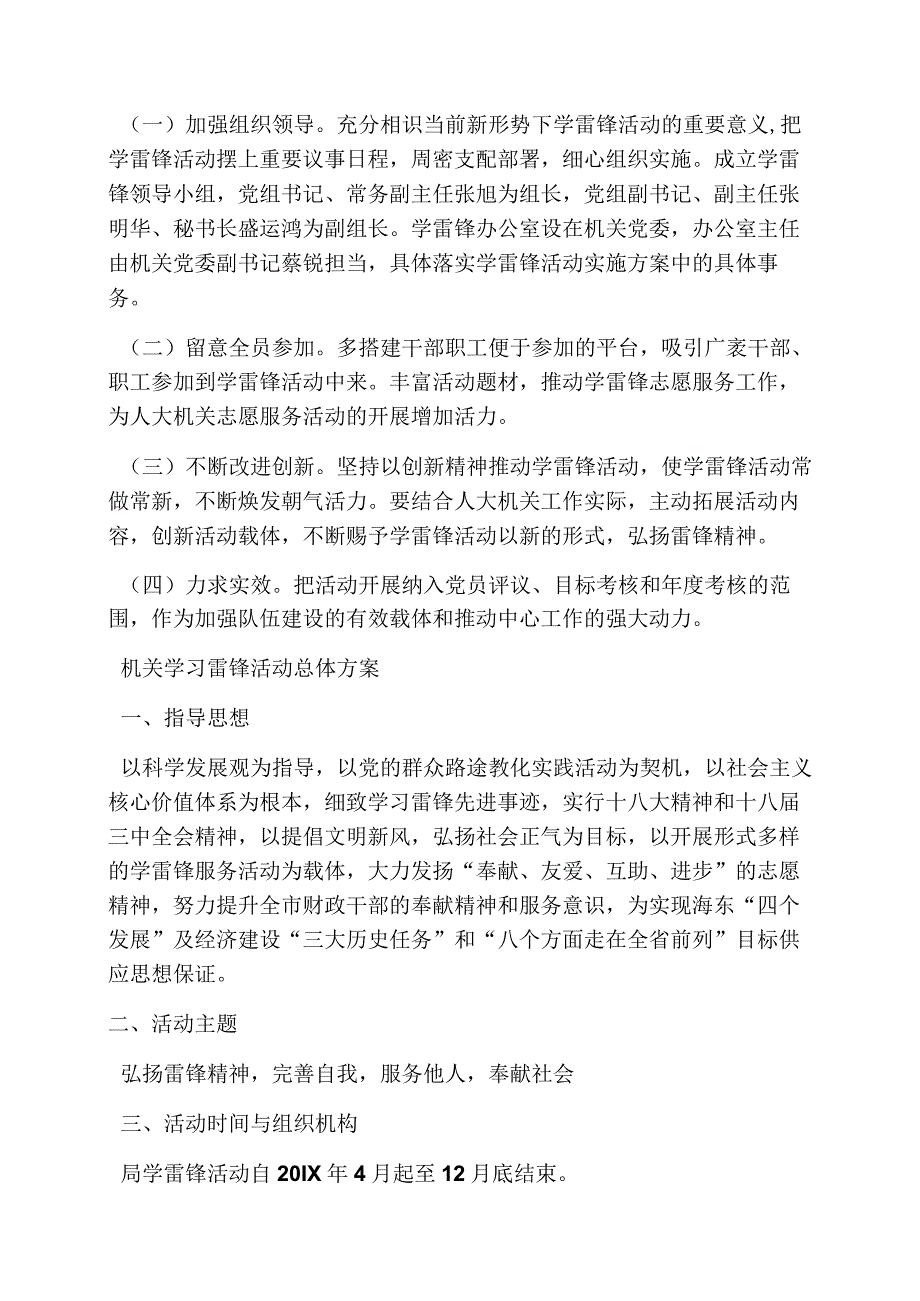 单位学雷锋活动方案.docx_第3页