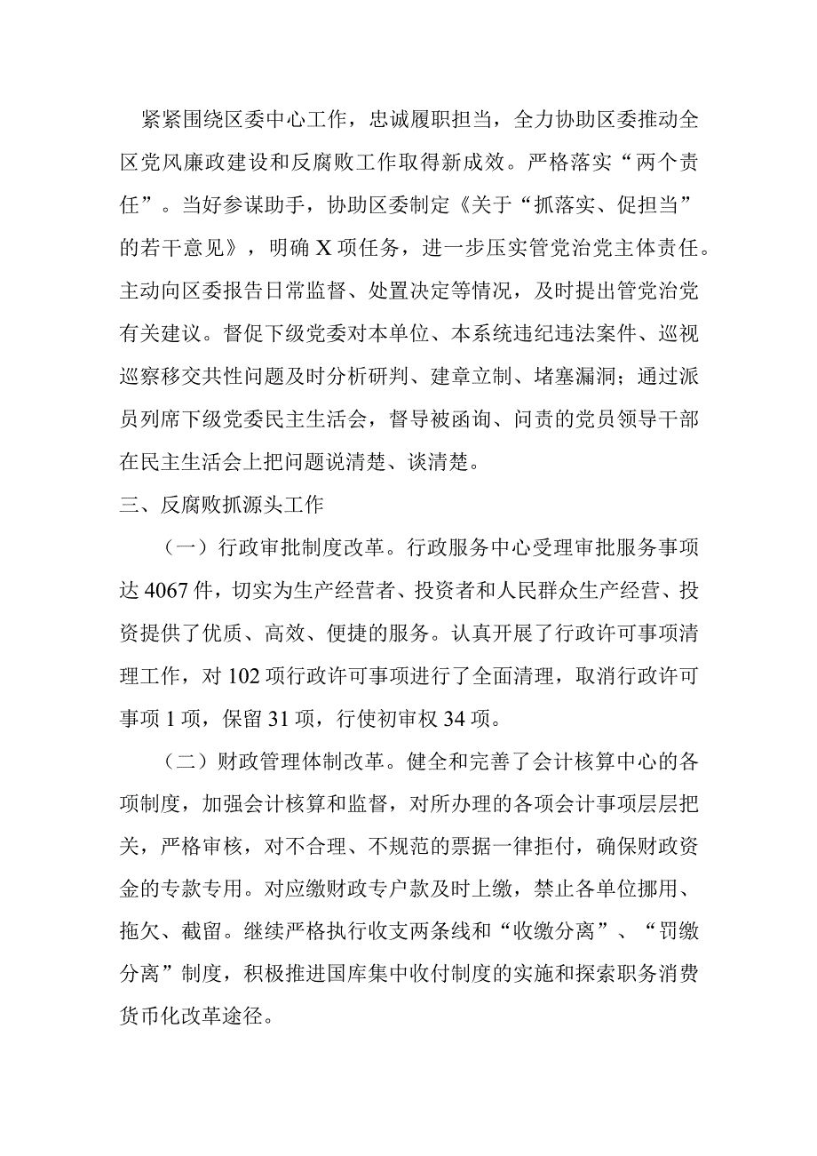 区纪委书记述职报告材料.docx_第2页