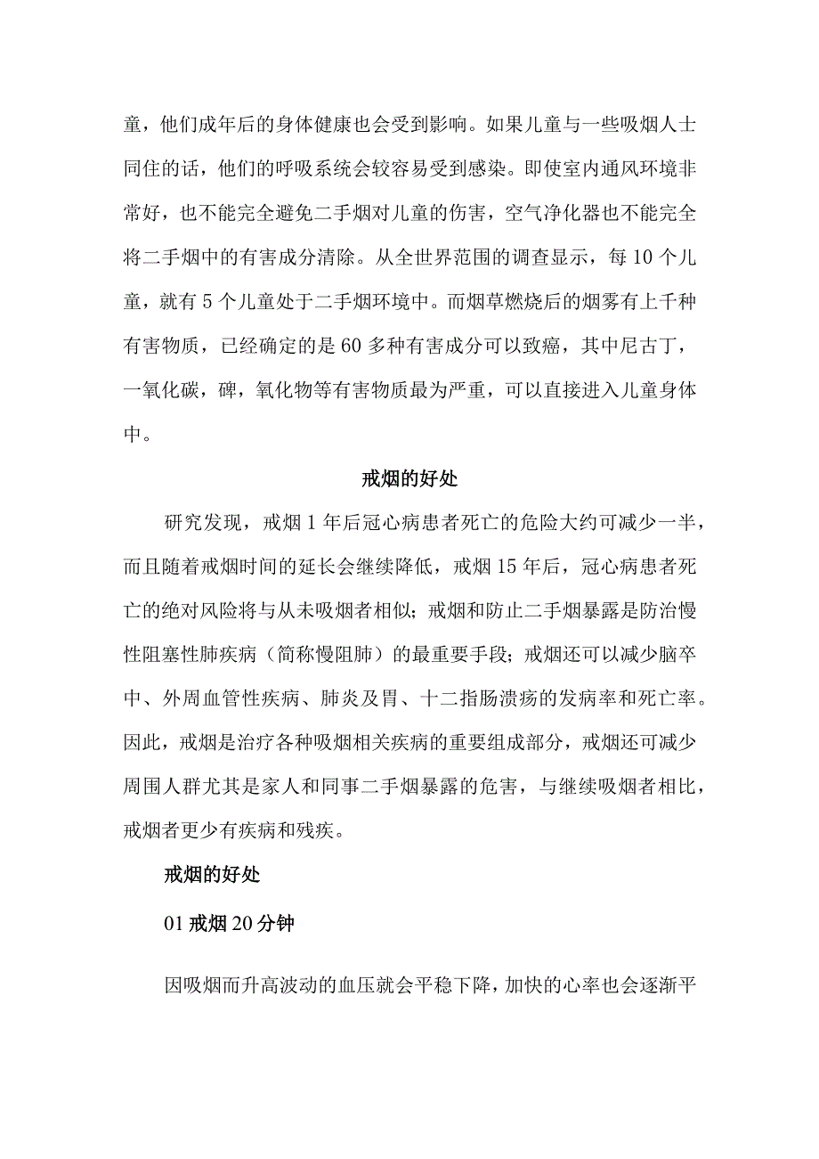 医院健康科普-禁烟控烟篇.docx_第2页