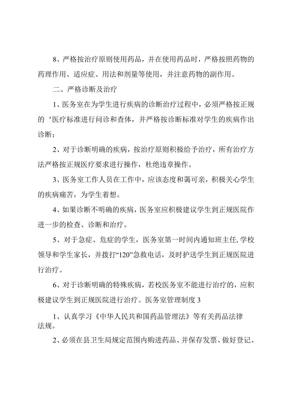 医务室管理制度.docx_第3页