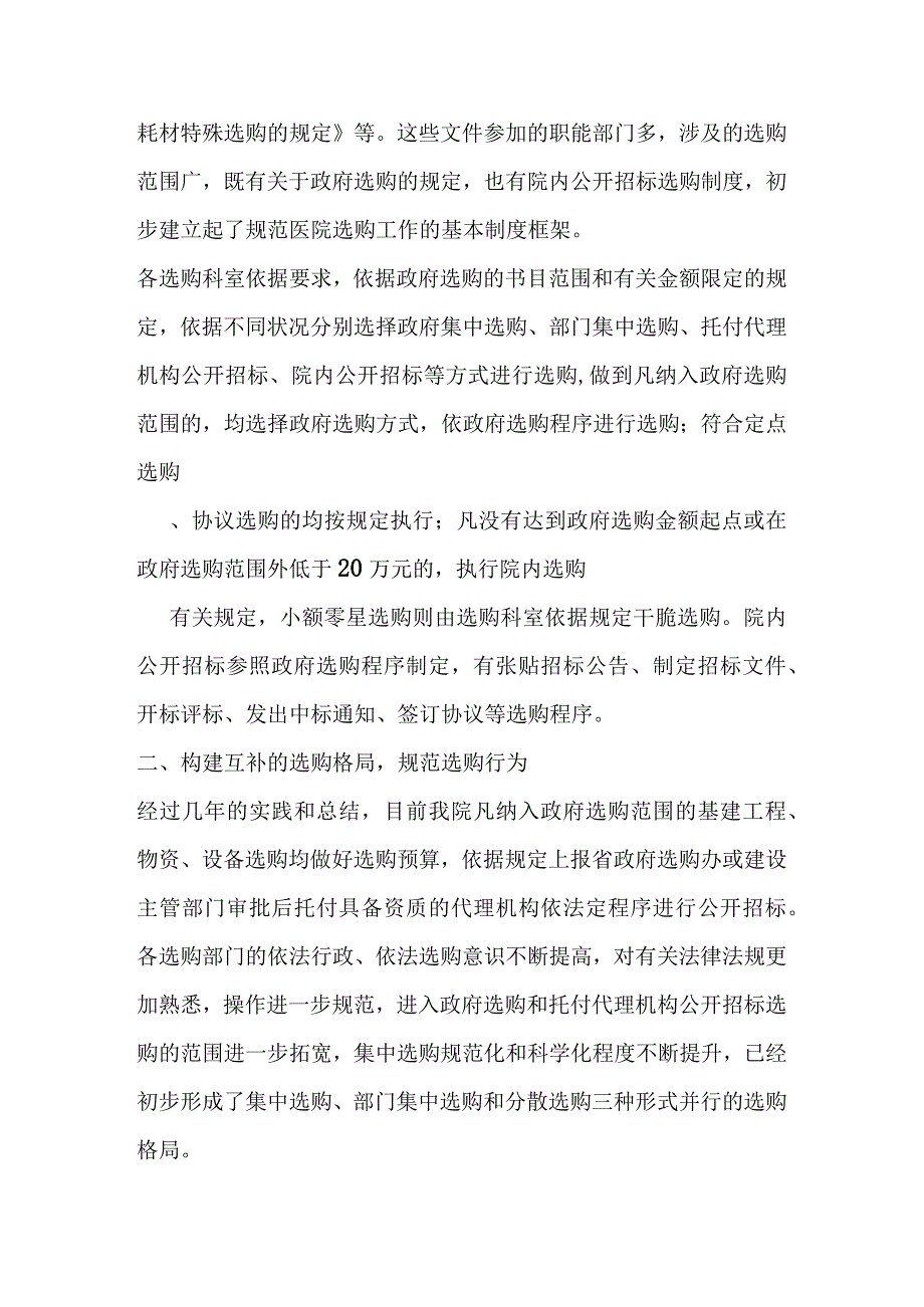 单位政府采购自查报告.docx_第2页