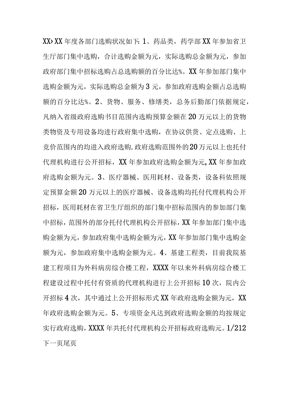 单位政府采购自查报告.docx_第3页