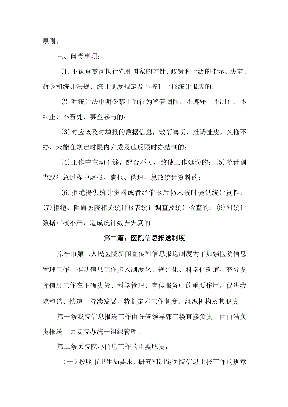 医院信息报送审核制度及问责汇编.docx_第3页