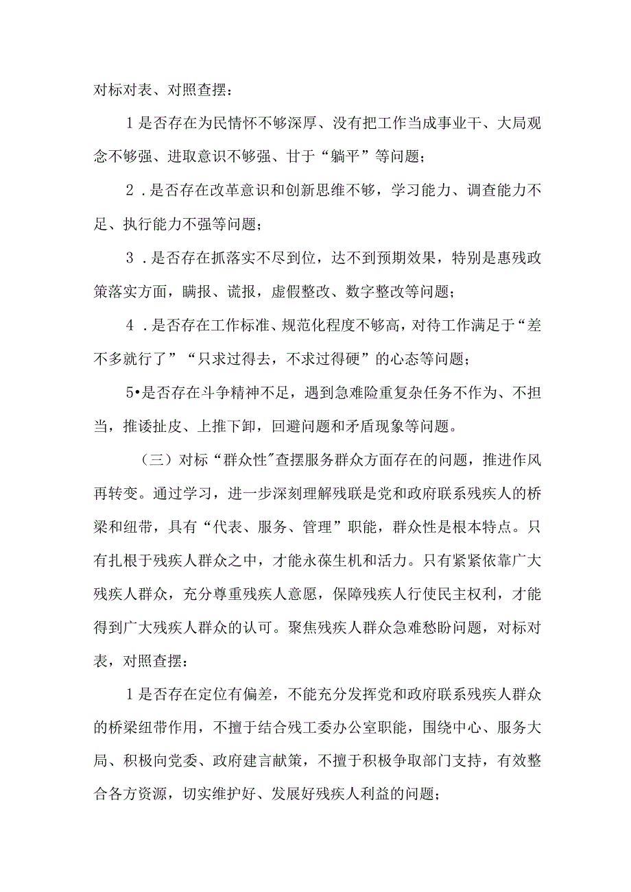 关于在全市残联系统开展“学章程、明定位、强三性”专项活动实施方案.docx_第3页